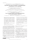 Научная статья на тему 'Изучение характеристик мембран, модифицированных соединениями железа и марганца'
