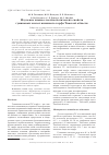 Научная статья на тему 'Изучение химикотоксикологических свойств гуминовых кислот низинного торфа Томской области'