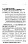 Научная статья на тему 'Изучение и анализ отдельных факторов, влияющих на показатель преступности на примере Челябинской области'