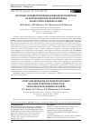 Научная статья на тему 'Изучение и моделирование влияния растворителя на экстракцию изосалипурпозида из Helichrysi arenarii flores'