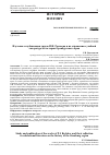 Научная статья на тему 'Изучение и публикация трудов П.И. Рычкова и их отражение в учебной литературе по истории Оренбургского края'