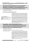 Научная статья на тему 'Изучение и сравнительный анализ показателей центральной гемодинамики и артериального давления у пациентов с гипертонической болезнью и гипотиреозом с артериальной гипертензией'