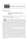 Научная статья на тему 'Изучение истории Древнего Востока в 5 классе'