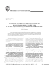 Научная статья на тему 'Изучение истории Сталинградской битвы и восстановления Сталинграда в Волгоградском государственном университете'