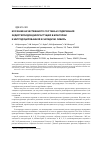 Научная статья на тему 'Изучение качественного состава и содержания экдистероидов дикорастущей в Монголии и интродуцированной в западную Сибирь Silene repens'