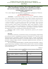 Научная статья на тему 'ИЗУЧЕНИЕ КИСЛОТНО-ОСНОВНЫХ СВОЙСТВ (рН) ЛЕЧЕБНЫХ НАПИТКОВ, ПРИГОТОВЛЕННЫХ НА ОСНОВЕ ЛЕКАРСТВЕННЫХ РАСТЕНИЙ ФЕРГАНСКОЙ ДОЛИНЫ, ПРИМЕНЯЕМОГО ПРИ ПРОФИЛАКТИКЕ И ЛЕЧЕНИИ МИКРОЭЛЕМЕНТОЗОВ'