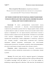 Научная статья на тему 'ИЗУЧЕНИЕ КОМПЕТЕНТНОСТИ ПОДХОДА ИНФОРМАЦИОННЫХ ТЕХНОЛОГИЙ И ПОДГОТОВКА ВЫСОКОКВАЛИФИЦИРОВАННЫХ СПЕЦИАЛИСТОВ В ТЕХНИЧЕСКИХ ВУЗАХ'