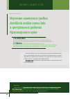 Научная статья на тему 'Изучение комплекса грибов Armillaria mellea sensu lato в центральных районах Красноярского края'