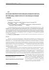 Научная статья на тему 'Изучение комплексообразования арабиногалактана лиственницы сибирской и его окисленных фракций с йодом'