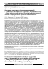 Научная статья на тему 'Изучение комплексообразования меди(II) с 2,7-бис(азо-2-гидрокси-3-сульфо-5-нитробензол)-1,8-дигидрокси-нафталин-3,6-дисульфонатриевой солью в присутствии третьих компонентов'
