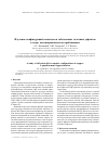 Научная статья на тему 'Изучение конфигураций комплексов собственных точечных дефектов в меди: квазигармоническое приближение'