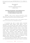 Научная статья на тему 'ИЗУЧЕНИЕ КОРРОЗИОННО-ЭЛЕКТРОХИМИЧЕСКОГО ПОВЕДЕНИЯ ВЫСОКОЛЕГИРОВАННЫХ СТАЛЕЙ НА ПРИМЕРЕ 07Х16Н6, 14Х17Н2'