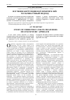 Научная статья на тему 'Изучение коррупции и её измерителей: мультинаучный подход'