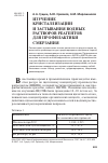 Научная статья на тему 'Изучение кристаллизации и застывания водных растворов реагентов для профилактики смерзания'