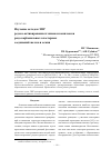 Научная статья на тему 'Изучение методом ЭПР редокс-активированных хиноном комплексов ряда карбонильных кластерных соединений железа и осмия'