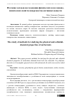 Научная статья на тему 'Изучение методов исследования физических и коллоиднохимических свойств поверхностно-активных веществ'