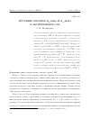 Научная статья на тему 'ИЗУЧЕНИЕ МЕЗОНОВ B∗(5840)0 И BS1(5830)0 В ЭКСПЕРИМЕНТЕ CMS'