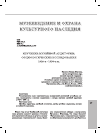 Научная статья на тему 'ИЗУЧЕНИЕ МУЗЕЙНОЙ АУДИТОРИИ: СОЦИОЛОГИЧЕСКИЕ ИССЛЕДОВАНИЯ 1920-Х -1930-Х ГГ'