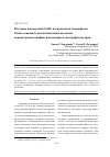 Научная статья на тему 'Изучение накопления Fe(III) погруженным макрофитом Elodea canadensis аналитическими методами: ионной хроматографии, ионометрии и спектрофотометрии'