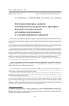 Научная статья на тему 'ИЗУЧЕНИЕ НЕКОТОРЫХ СВОЙСТВ АКТИВИРОВАННОГО ФЕРМЕНТНОГО ПРЕПАРАТА ВЫСОКОЙ СТЕПЕНИ ОЧИСТКИ МЕТОДАМИ СПЕКТРАЛЬНОГО И СЕДИМЕНТАЦИОННОГО АНАЛИЗОВ'