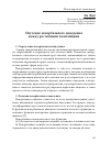 Научная статья на тему 'Изучение невербального поведения между россиянами и китайцами'