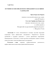 Научная статья на тему 'ИЗУЧЕНИЕ ОСНОВ ФИНАНСОВОГО МЕНЕДЖМЕНТА БУДУЩИМИ САДОВОДАМИ'