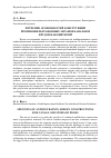 Научная статья на тему 'Изучение особенностей конструкций противофильтрацонных экранов каналов и прудов-накопитилей'