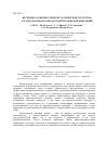 Научная статья на тему 'Изучение особенностей кристаллической структуры 2и 4-фторакридона методом рентгеновской дифракции'