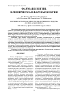 Научная статья на тему 'ИЗУЧЕНИЕ ОСТРОЙ ТОКСИЧНОСТИ ЛЕКАРСТВЕННОГО СРЕДСТВА "ХОЛИНА АЛЬФОСЦЕРАТ"'