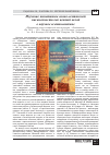 Научная статья на тему 'Изучение памятников алано-осетинской письменности как ценный вклад в научное осетиноведение'