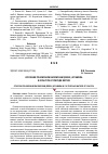 Научная статья на тему 'Изучение Polemonium racemosum (Regel) Kitamura в культуре и природе Якутии'
