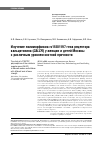 Научная статья на тему 'Изучение полиморфизма rs11801197 гена рецептора кальцитонина (CALCR) у женщин и детей Москвы с различным уровнем костной прочности'