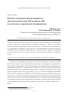 Научная статья на тему 'Изучение политермической растворимости ацетилацетонатов хрома (III) и кобальта (III) в смесях воды с н-пропанолом и изопропанолом'