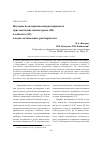 Научная статья на тему 'Изучение политермической растворимости трис-ацетилацетонатов хрома (III) и кобальта (III) в водно-метанольных растворителях'
