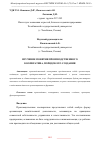 Научная статья на тему 'ИЗУЧЕНИЕ ПОНЯТИЯ ПРОИЗВОДСТВЕННОГО КООПЕРАТИВА, ПОРЯДОК ЕГО СОЗДАНИЯ'