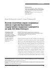 Научная статья на тему 'Изучение потребления сладких газированных напитков студентами Красноярского государственного медицинского университета им. Проф. В. Ф. Войно-ясенецкого'