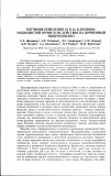 Научная статья на тему 'Изучение поведения Cd и Zn в дерново-подзолистой почве и их действие на почвенный микробоценоз'