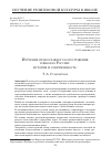 Научная статья на тему 'Изучение православного богослужения в школах России: история и современность'