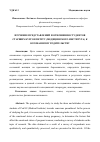 Научная статья на тему 'ИЗУЧЕНИЕ ПРЕДСТАВЛЕНИЙ И ОТНОШЕНИЯ СТУДЕНТОВ СТАРШИХ КУРСОВ ПЕТРГУ (МЕДИЦИНСКОГО ИНСТИТУТА) К ОСОЗНАННОМУ РОДИТЕЛЬСТВУ'