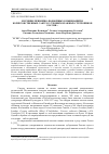 Научная статья на тему 'Изучение привойно-подвойных комбинаций и корнесобственных сакур в условиях влажных субтропиков России'