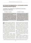 Научная статья на тему 'Изучение произведений В. П. Астафьева в школе: инновационный подход'