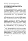 Научная статья на тему 'Изучение пространственно-временных изменений сейсмоакустической эмиссии геосреды в Уральской сверхглубокой скважине СГ-4'