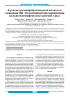 Научная статья на тему 'Изучение противофибрилляторной активности соединения ЛМГ-124 и лаппаконитина гидробромида на модели реперфузионных аритмий у крыс'