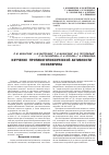 Научная статья на тему 'Изучение противогипоксической активности нооклерина'