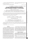 Научная статья на тему 'Изучение противогипоксической активности новых производных пиридина и 3-оксипиридина'