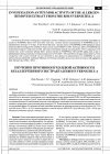 Научная статья на тему 'Изучение противоопухолевой активности безаллергенного экстракта из Rhus verniciflua'
