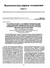 Научная статья на тему 'Изучение процесса полициклотримеризации алифатических изоцианатов, молекулярной подвижности и структуры продуктов реакции методом ЯМР-релаксации'