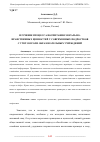 Научная статья на тему 'ИЗУЧЕНИЕ ПРОЦЕССА ВОСПИТАНИЯ МОРАЛЬНО-НРАВСТВЕННЫХ ЦЕННОСТЕЙ У СОВРЕМЕННЫХ ПОДРОСТКОВ С УЧЕТОМ РОЛИ ОБРАЗОВАТЕЛЬНЫХ УЧРЕЖДЕНИЙ'