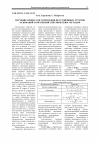Научная статья на тему 'Изучение процессов укрепления неустойчивых грунтов оснований сооружений сейсмическим методом'