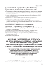 Научная статья на тему 'ИЗУЧЕНИЕ РАСПРЕДЕЛЕНИЯ ПРЕПАРАТА KB-R7943 В ОРГАНАХ И ОТДЕЛАХ МОЗГА КРЫС ПОСЛЕ ВНУТРИВЕННОГО ВВЕДЕНИЯ ПРИ ПОМОЩИ ЖИДКОСТНОЙ ХРОМАТОГРАФИИ С МАСС—СПЕКТРОМЕТРИЧЕСКИМ ДЕТЕКТОРОМ '